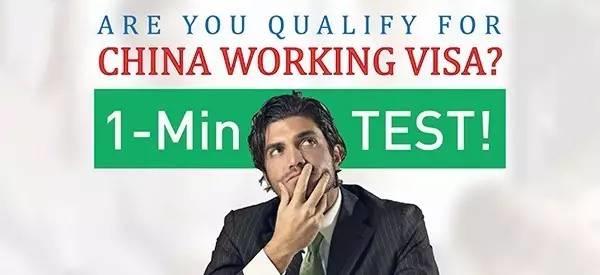 Are You Qualified For China Z-visa! This 1-Min Test Can Tell!
