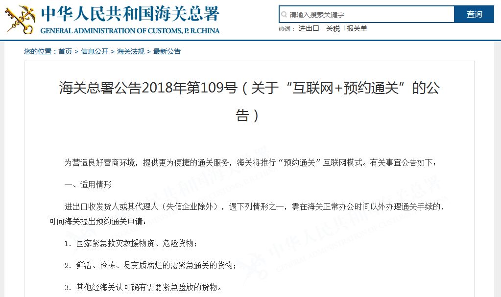 Good News! Online Appointment For Customs Clearance Since Oct 3！