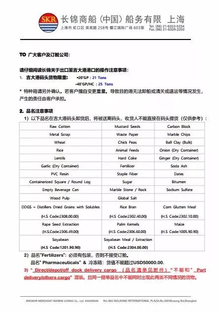 Latest Notice! OOCL, CMA, RCL, SKR Have Adjusted Fees!