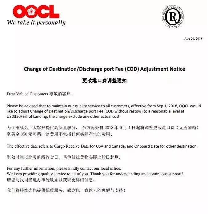 Latest Notice! OOCL, CMA, RCL, SKR Have Adjusted Fees!