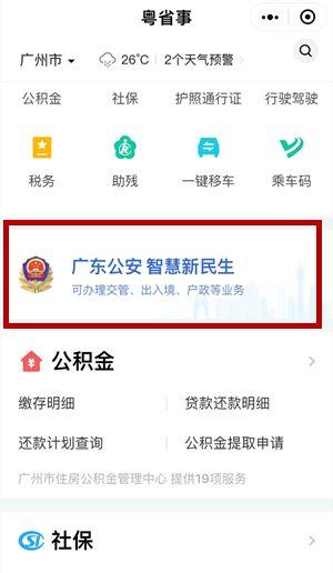 Good News! To Enjoy Entry & Exit Services on WeChat!