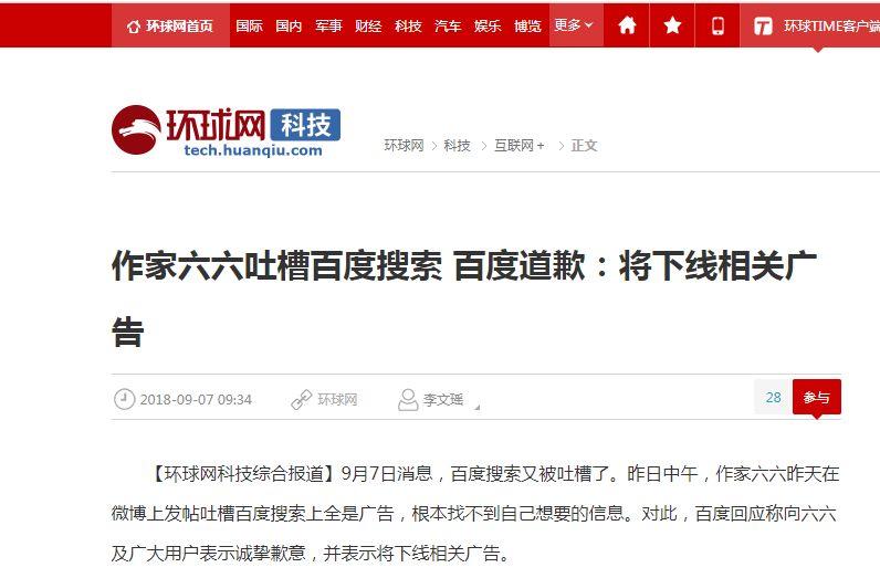 Baidu Visa Ads Was offline after Chinese Writer’ s Complained!