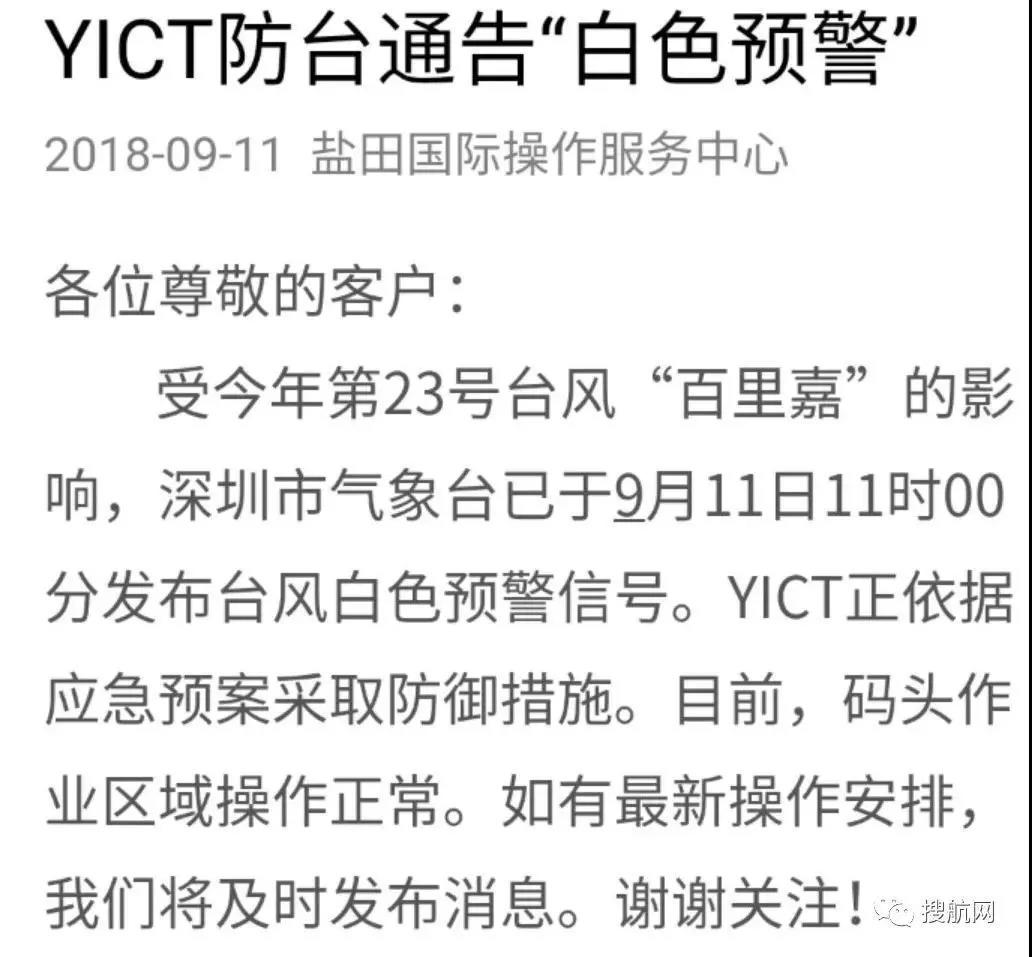 注意！！！双台风来袭，“山竹”恐成今年最强台风！请货主货代们密切留意港口信息