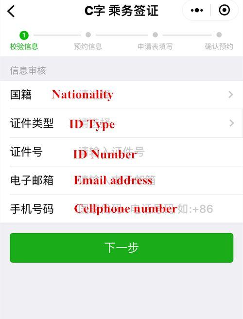 Good News! To Enjoy Entry & Exit Services on WeChat!