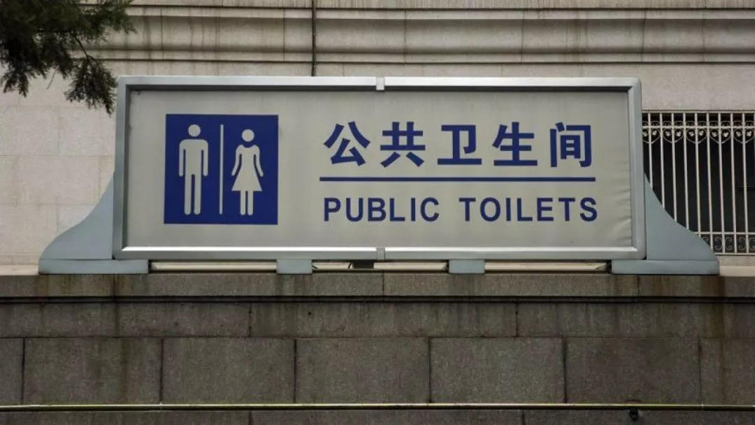 China's Toilet Revolution: No More Dirty Squat Toilets!