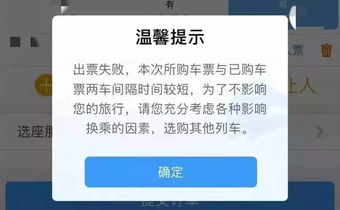 Train Ticket Purchase New Rules!