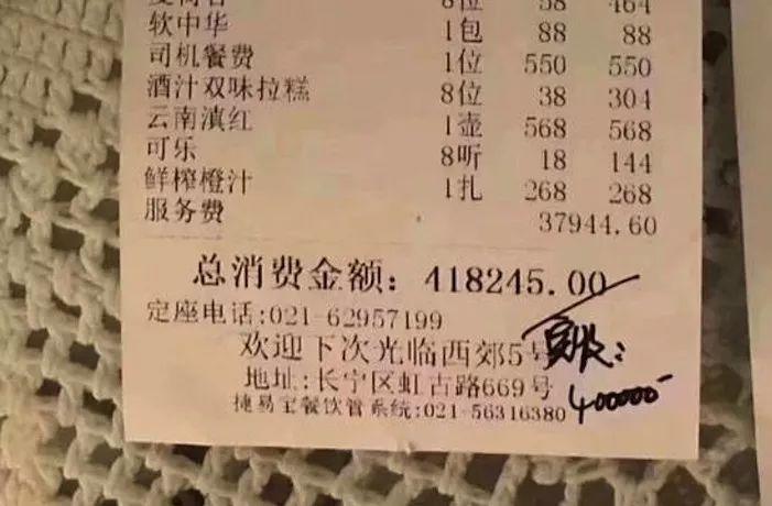 Insane ¥400,000 Shanghai Restaurant Bill Goes Viral!