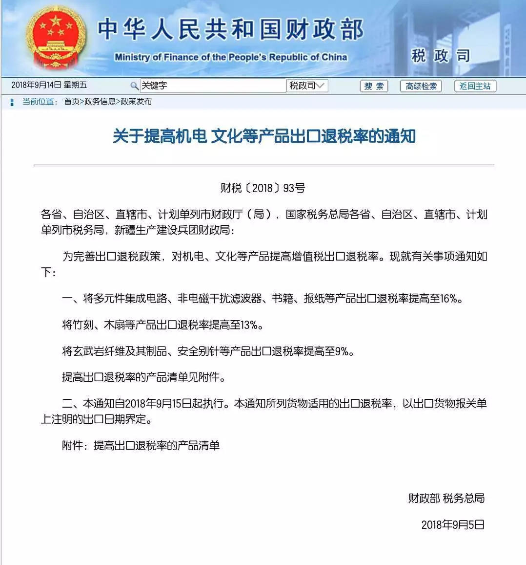 好消息!今天起,397类商品出口退税率大幅提升! 好消息!今天起,397类商品出口退税率大幅提升!
