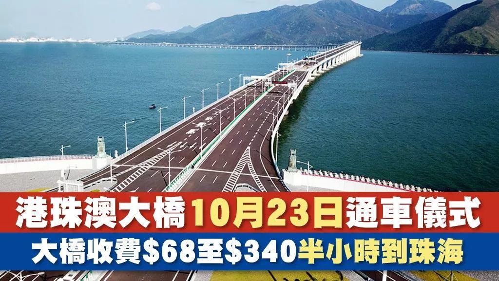 Finally! HK-Zhuhai-Macau Bridge to Open Next Week!