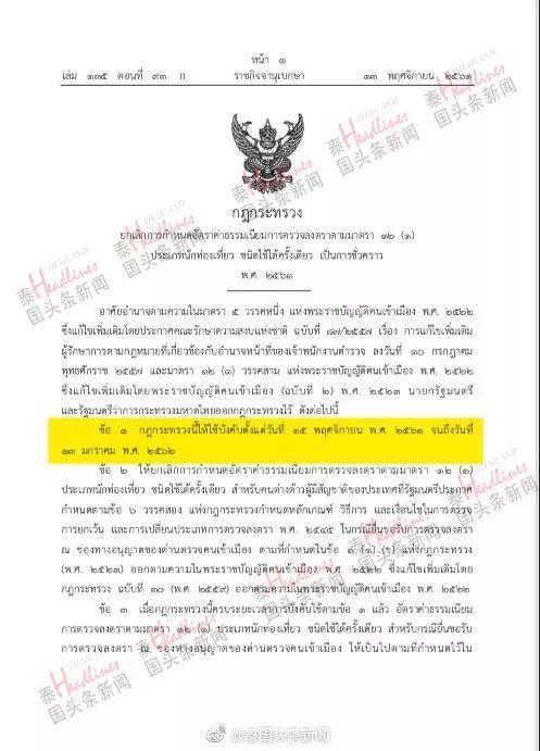 BREAKING! Thailand Landing Visa Is FREE from Tomorrow!