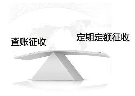 【注意】自2019起,定期定额改为查账征收了! 【注意】自2019起,定期定额改为查账征收了!