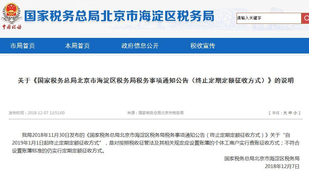 【注意】自2019起,定期定额改为查账征收了! 【注意】自2019起,定期定额改为查账征收了!