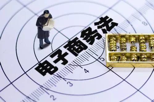 《电子商务法》2019年1月1日正式实施! 《电子商务法》2019年1月1日正式实施!