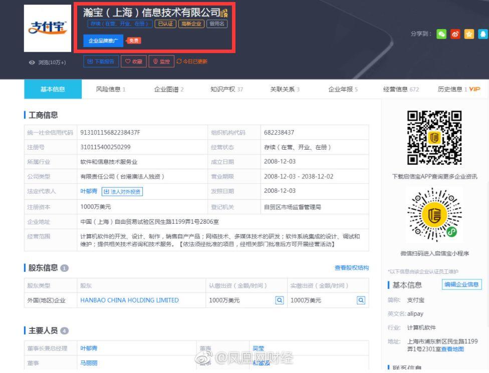 Alipay China Has Changed Name to Hanbao(瀚宝)!