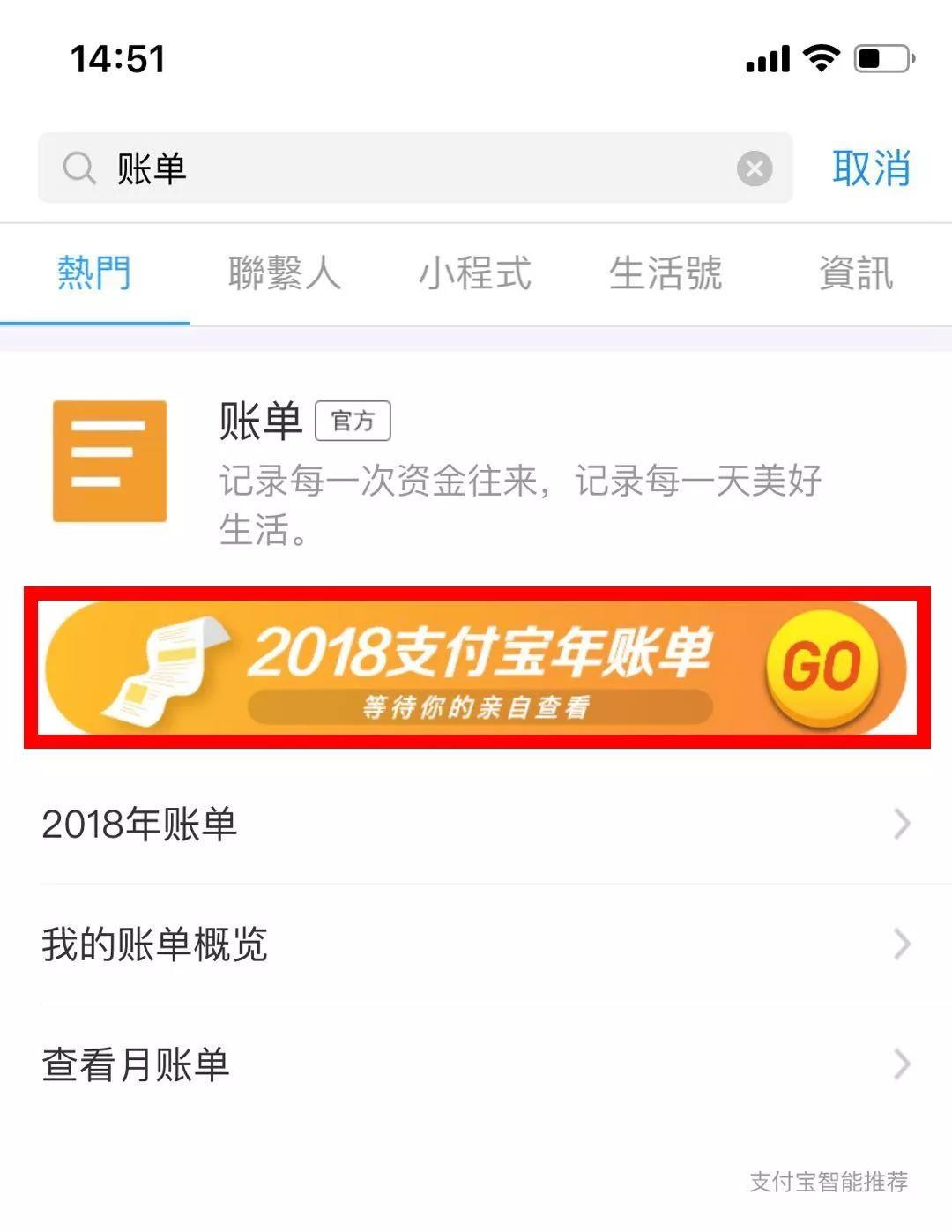 Have You Checked Your Alipay Annual Bill?