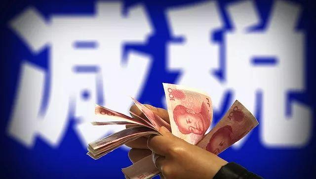 What Does 200 Billion RMB Tax Cut Mean for You? 2019年最新减税政策解读! What Does 200 Billion RMB Tax Cut Mean for You? 2019年最新减税政策解读!