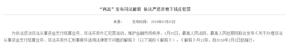 China Implements Tougher Punishments on Black Market Banking!