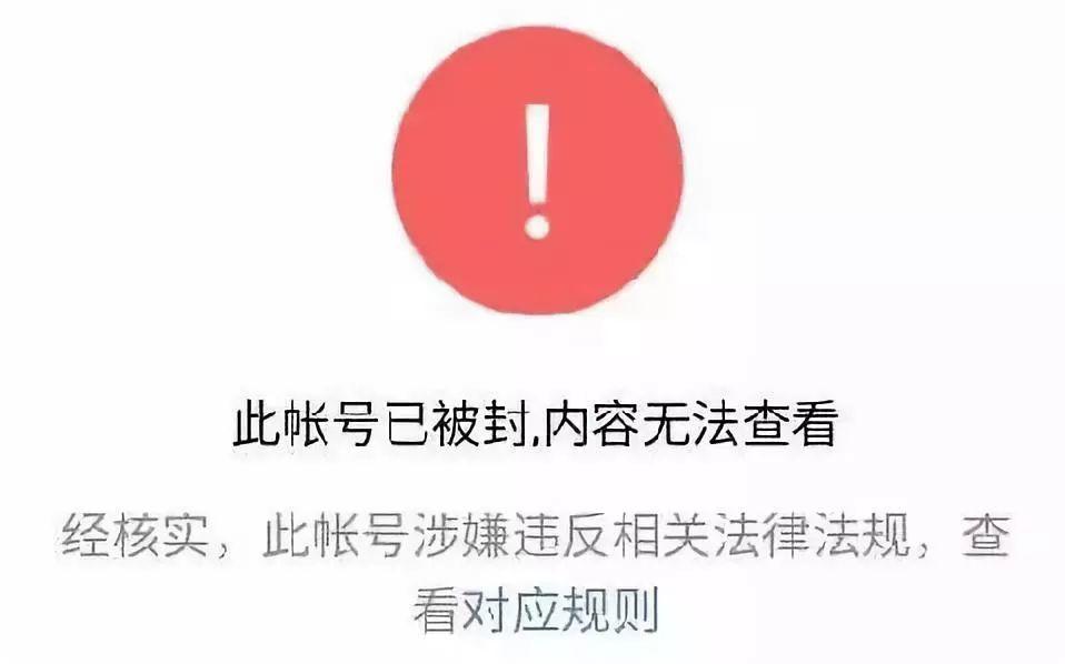 WeChat New Ban! Don't Share This Content in WeChat!