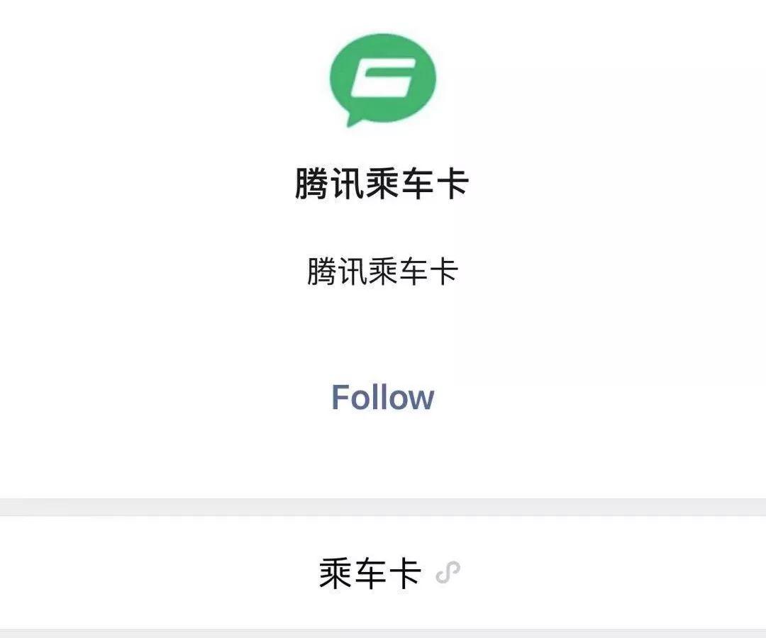 WeChat Just Launched Traffic Card That Available Nationwide!