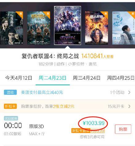 I Spend 1000 RMB Seeing Avengers: Endgame Tonight...