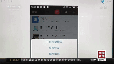 Attention! You're Using Fake WeChat Now!