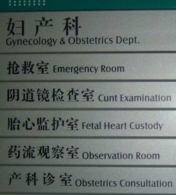 16 Hilarious Chinglish Phrases