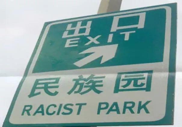 16 Hilarious Chinglish Phrases