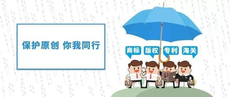 注意:7月1日《广东省举报侵犯知识产权和制售假冒伪劣商品违法行为奖励办法》正式实施