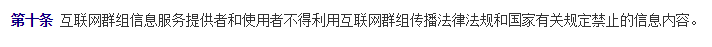 WeChat Group Admin Sentenced to 2 Years for...