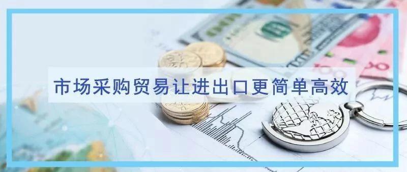合法安全代收付外汇，借助国家1039市场采购贸易