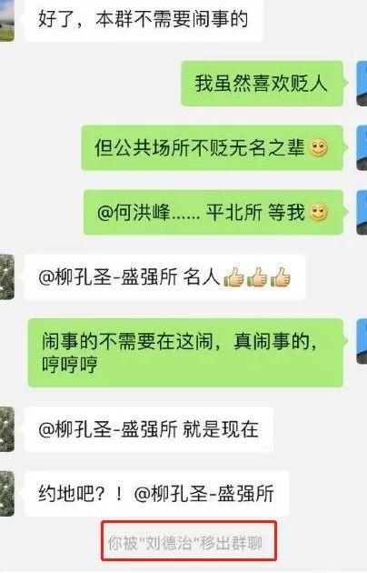 10,000RMB Fine for Removing Member from WeChat Group Chat!