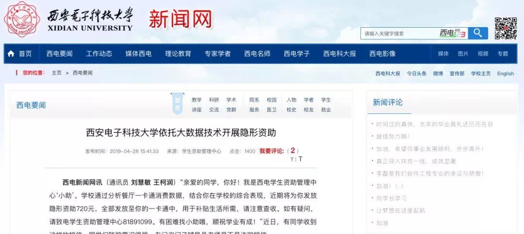 So Warm! Chinese College Funds Students in Need Secretly