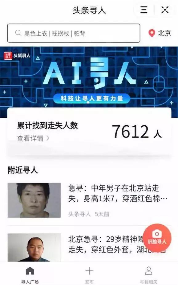 Missing Children In China Can Be Found By This Tech