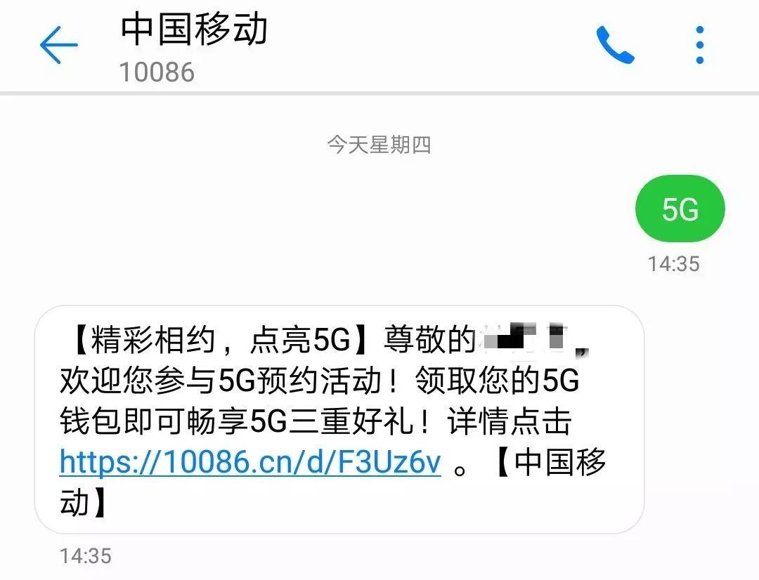 China's 5G Preorder Underway! How to Apply?