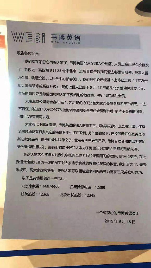 WEBi English Shut Down! Hundreds of Foreign Teachers Involved WEBi English Shut Down! Hundreds of Foreign Teachers Involved