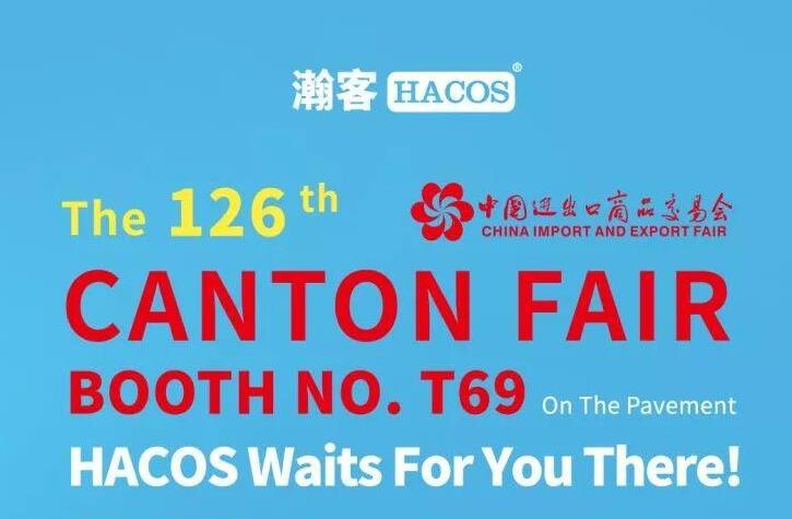 连续5届参加广交会，126届广交会，HACOSS瀚客商业在T69等您！