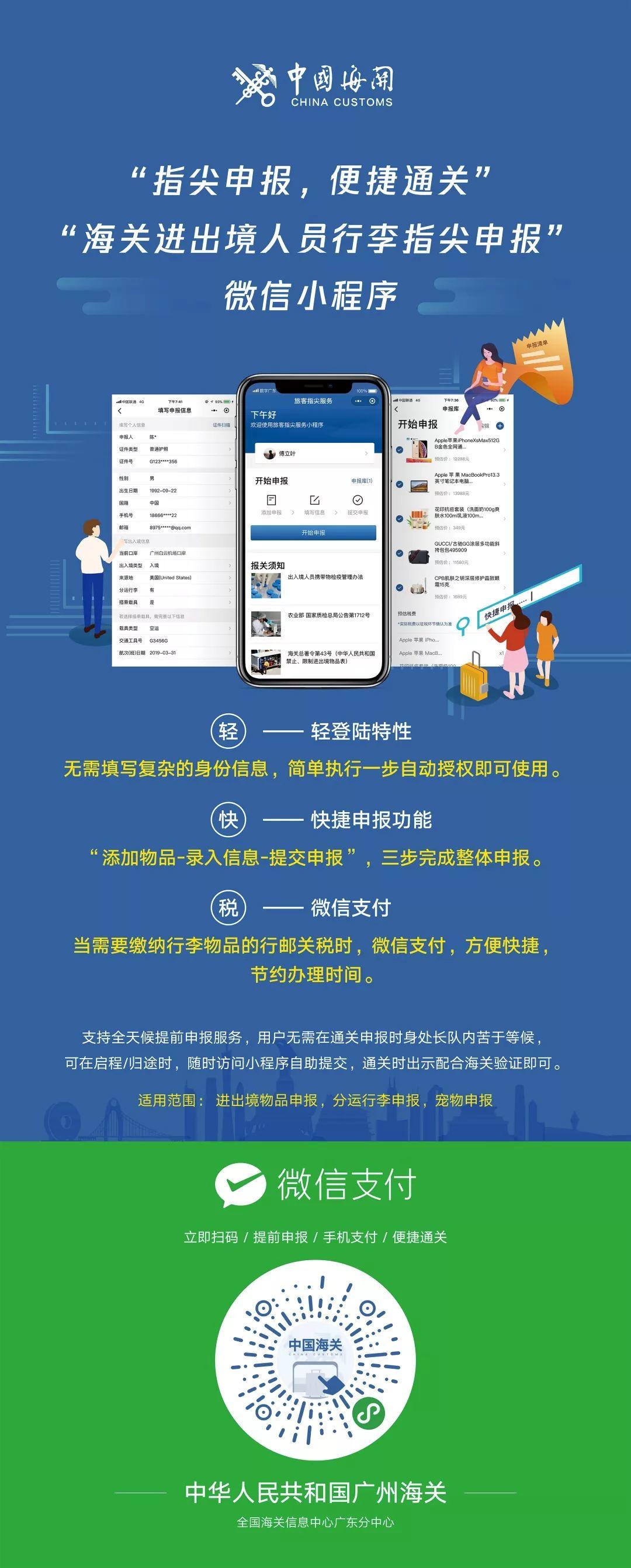 China Customs Launches New Service! Time Saved! China Customs Launches New Service! Time Saved!