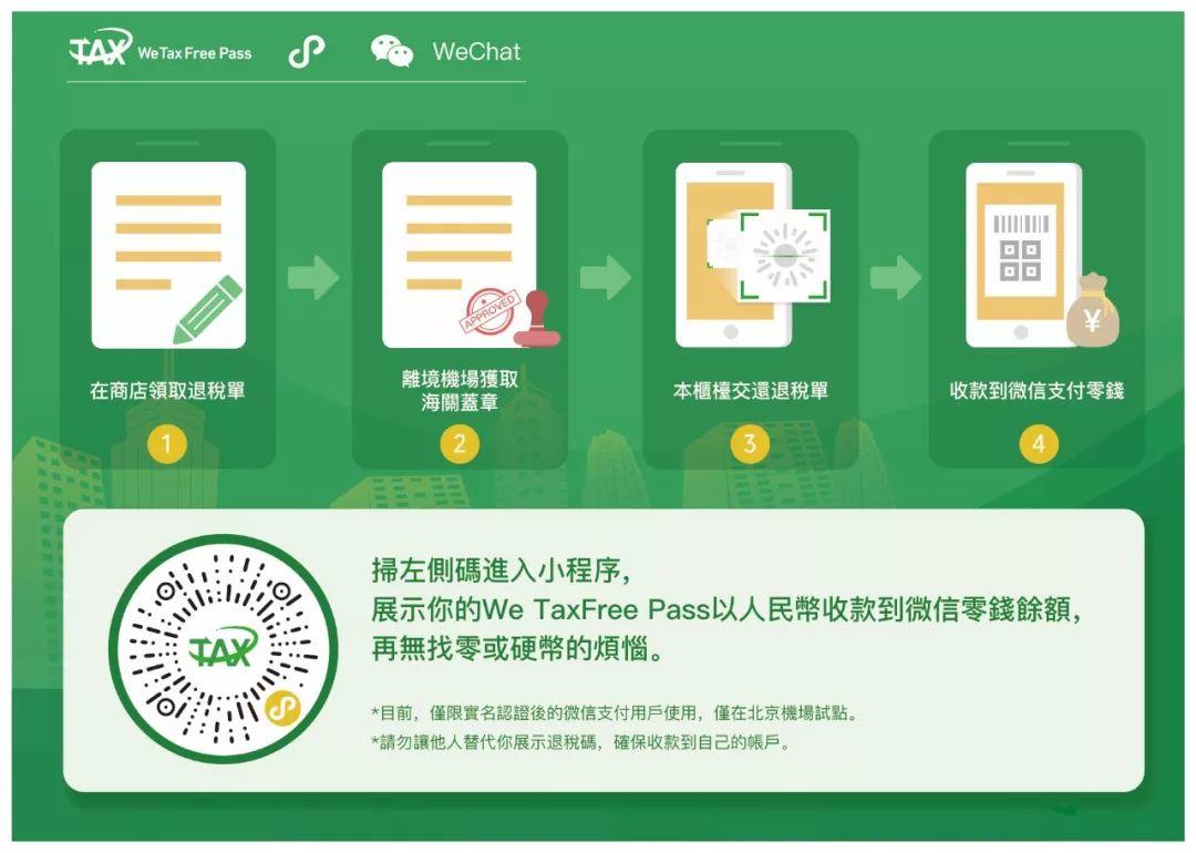 WeChat's Real-Time Tax Refunds Service! Check The Full Guide!