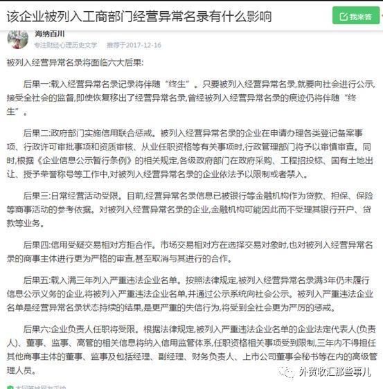 因为地址挂靠，企业出现经营异常怎么办？