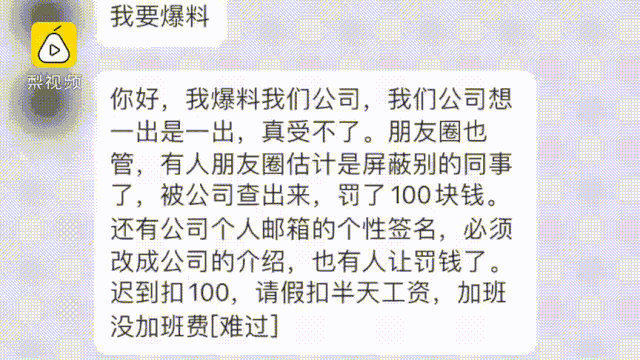 Open Your Private Life to Workmates or Get Fined! Seriously? Open Your Private Life to Workmates or Get Fined! Seriously?