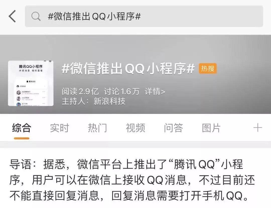 Now U Can Use WeChat to Receive QQ Messages