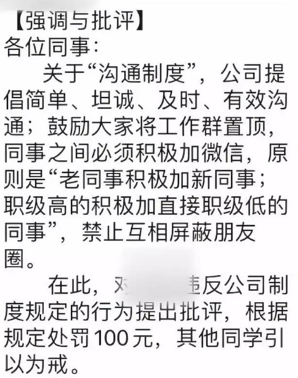 Open Your Private Life to Workmates or Get Fined! Seriously? Open Your Private Life to Workmates or Get Fined! Seriously?