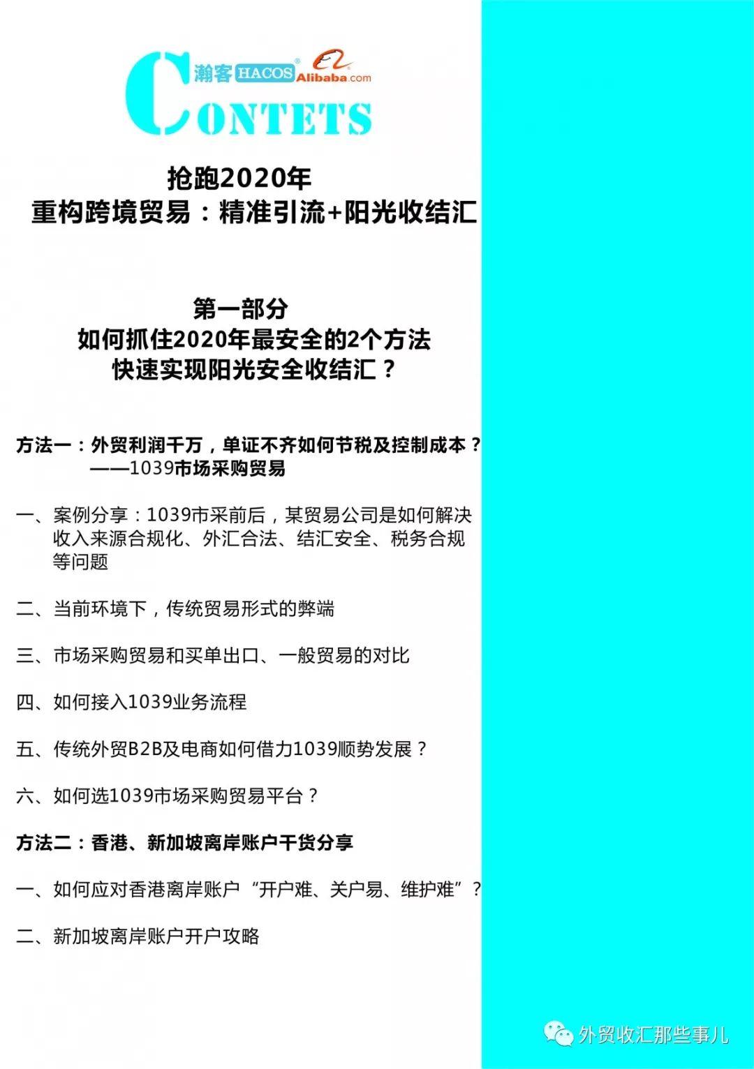 瀚客商业联合阿里巴巴国际站举办的《抢跑2020年| 重构跨境贸易：精准引流+阳光收结汇》圆满成功！