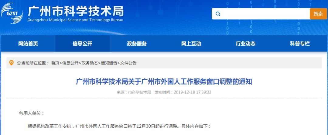 Tomorrow! New Work Permit Service Window to Open in GZ Tomorrow! New Work Permit Service Window to Open in GZ