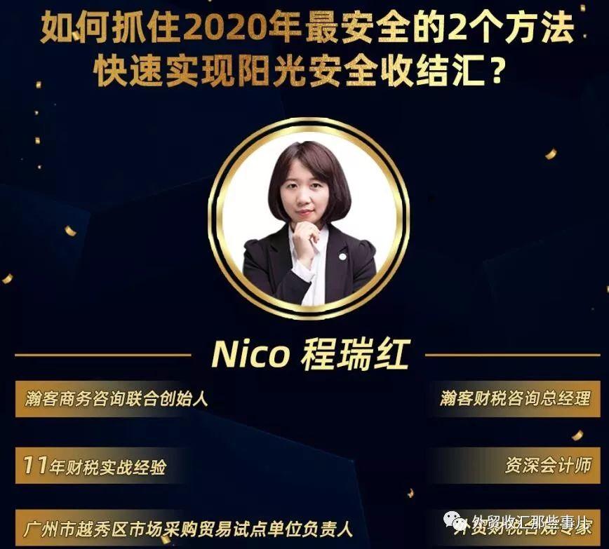 瀚客商业联合阿里巴巴国际站举办的《抢跑2020年| 重构跨境贸易：精准引流+阳光收结汇》圆满成功！