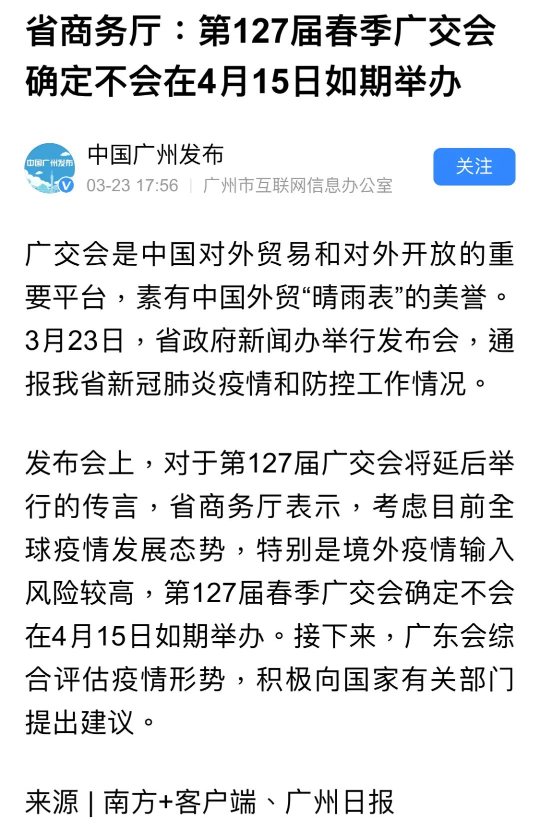 第127届广交会确认延期，超50个国家宣布进入紧急状态