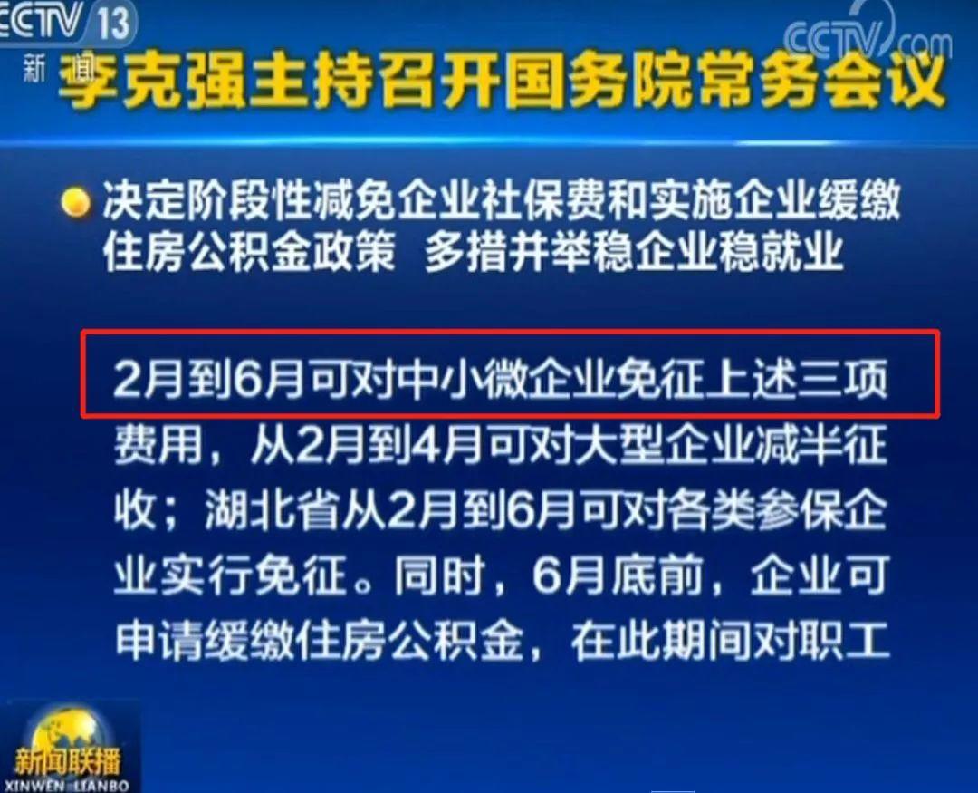 经济刺激政策推出：国务院决定免征5个月养老、失业、工伤保险！