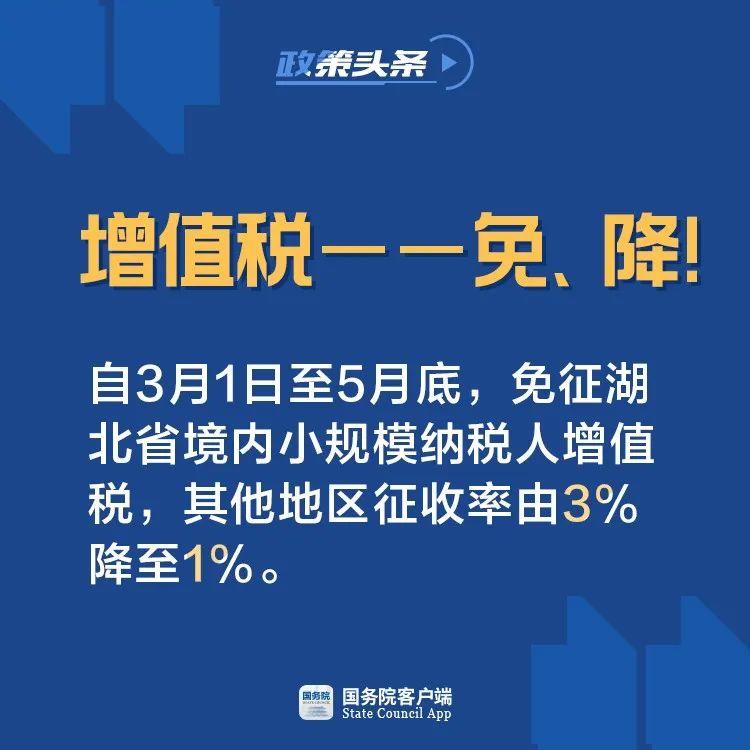 免、降增值税:小规模从3%降至1%，湖北全免！