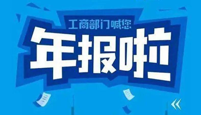 2019年年审已经开始啦！逾期必重罚！