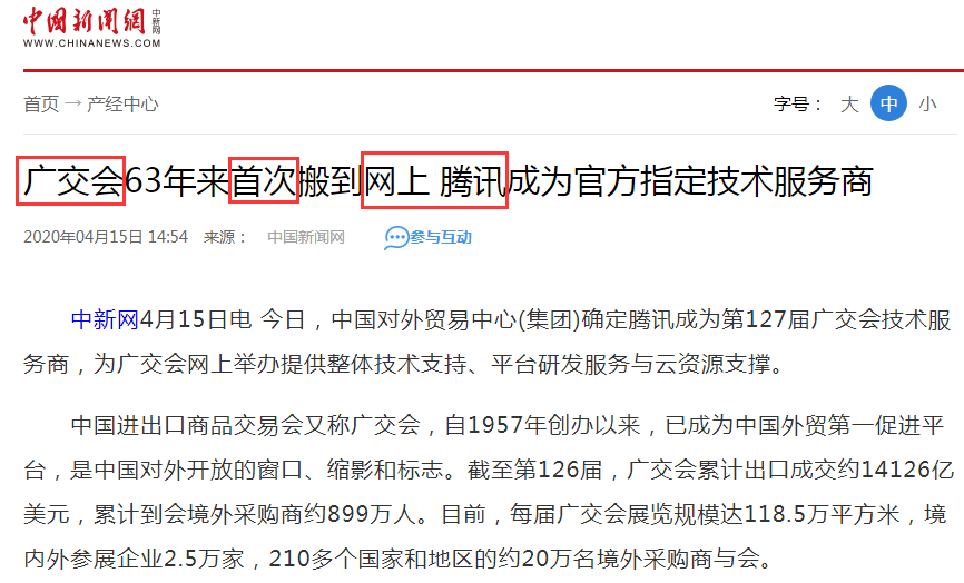 网上广交会怎么开？如何蹭到这波流量？你需要这份爆单攻略！